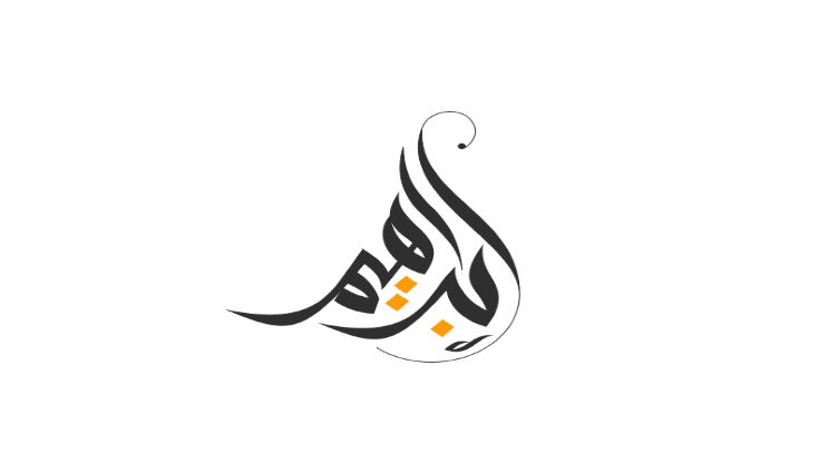 حضرت ابراہیم علیہ السلام ۔خلیلِ شرک شکن