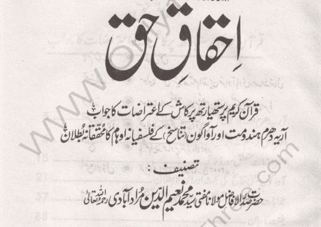 مفتی نعیم الدین مرادآبادی کی تصنیف ’’احقاق حق ‘‘کی عصری افادیت