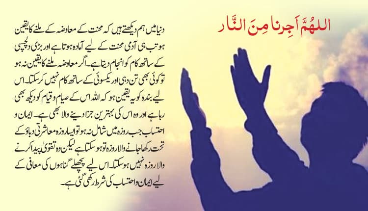 رمضان: عتق من النار(جہنم سے نجات ) کا مہینہ