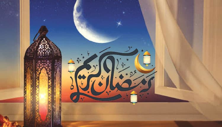 رمضان المبار ک کا پیغام اور عید الفطر کی آمد