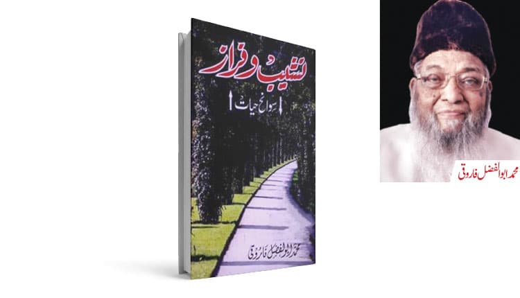 ’محروم تماشا کو پھر دیدۂ بینا دے ‘