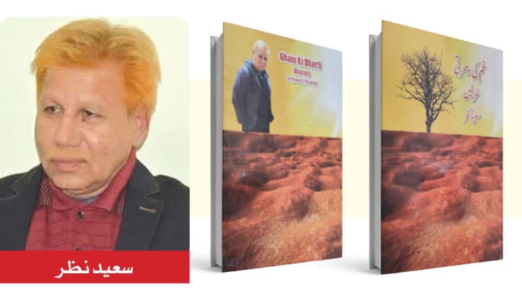 غم کی دھرتی کا آبلہ پا شاعر