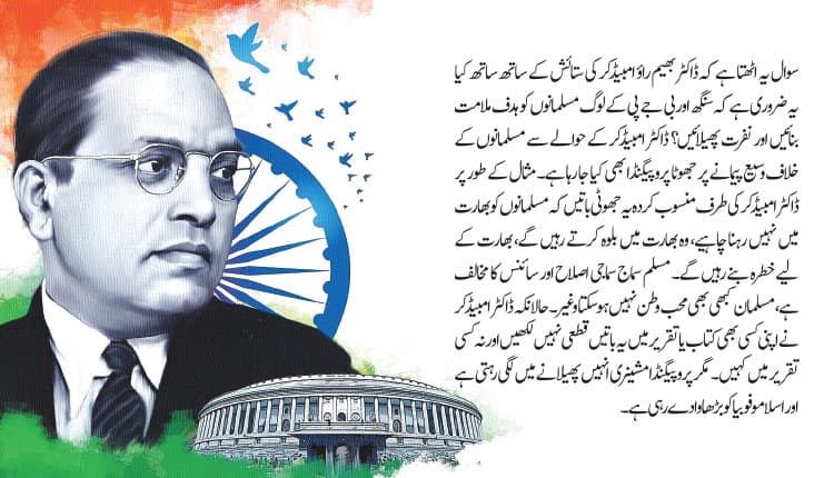 بابا صاحب ڈاکٹر امبیڈکر کو آر ایس ایس اور بی جے پی کے ذریعہ ہائی جیک کرنے کی کوشش
